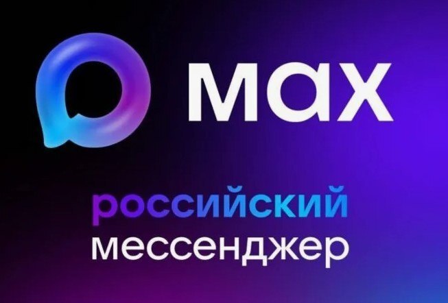 Уважаемые подписчики. У нас есть свои официальные каналы в национальном мессенджере MAX