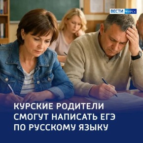 Испытание для родителей: пробный ЕГЭ для взрослых
