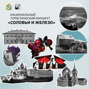 В Курской области разработан маршрут для путешествий на автомобиле «Соловьи и железо»