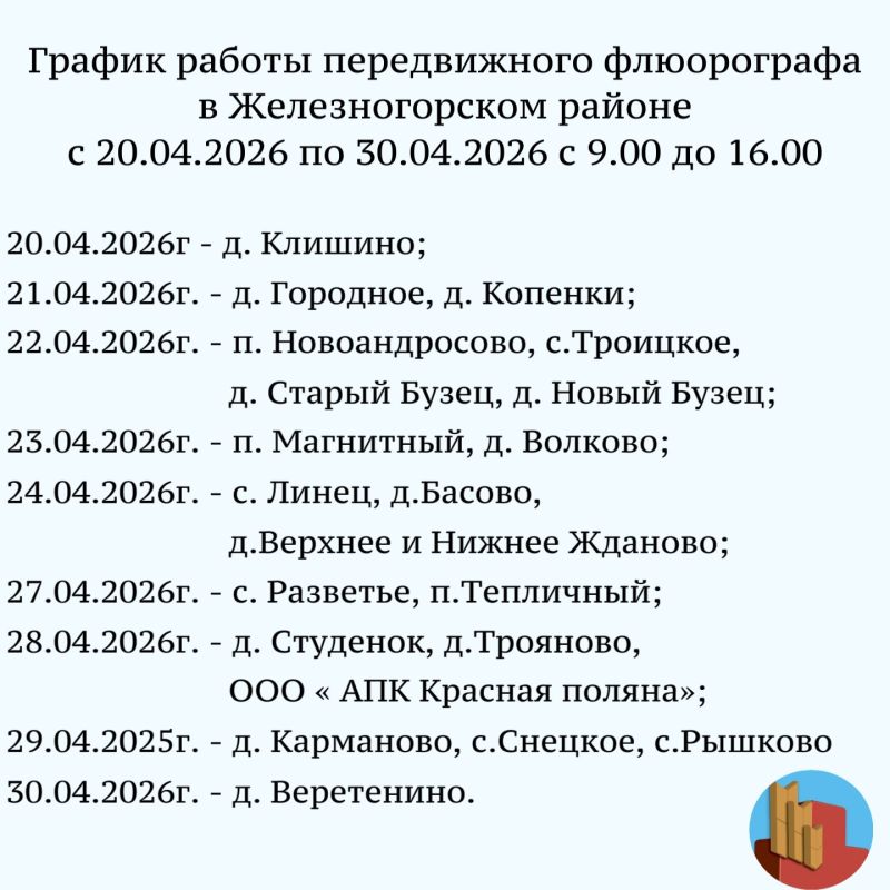 Уважаемые жители Железногорского района!