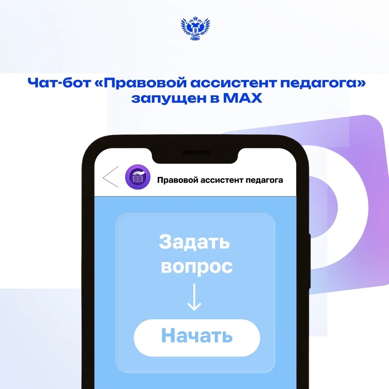 В МАХ доступен новый инструмент поддержки педагога