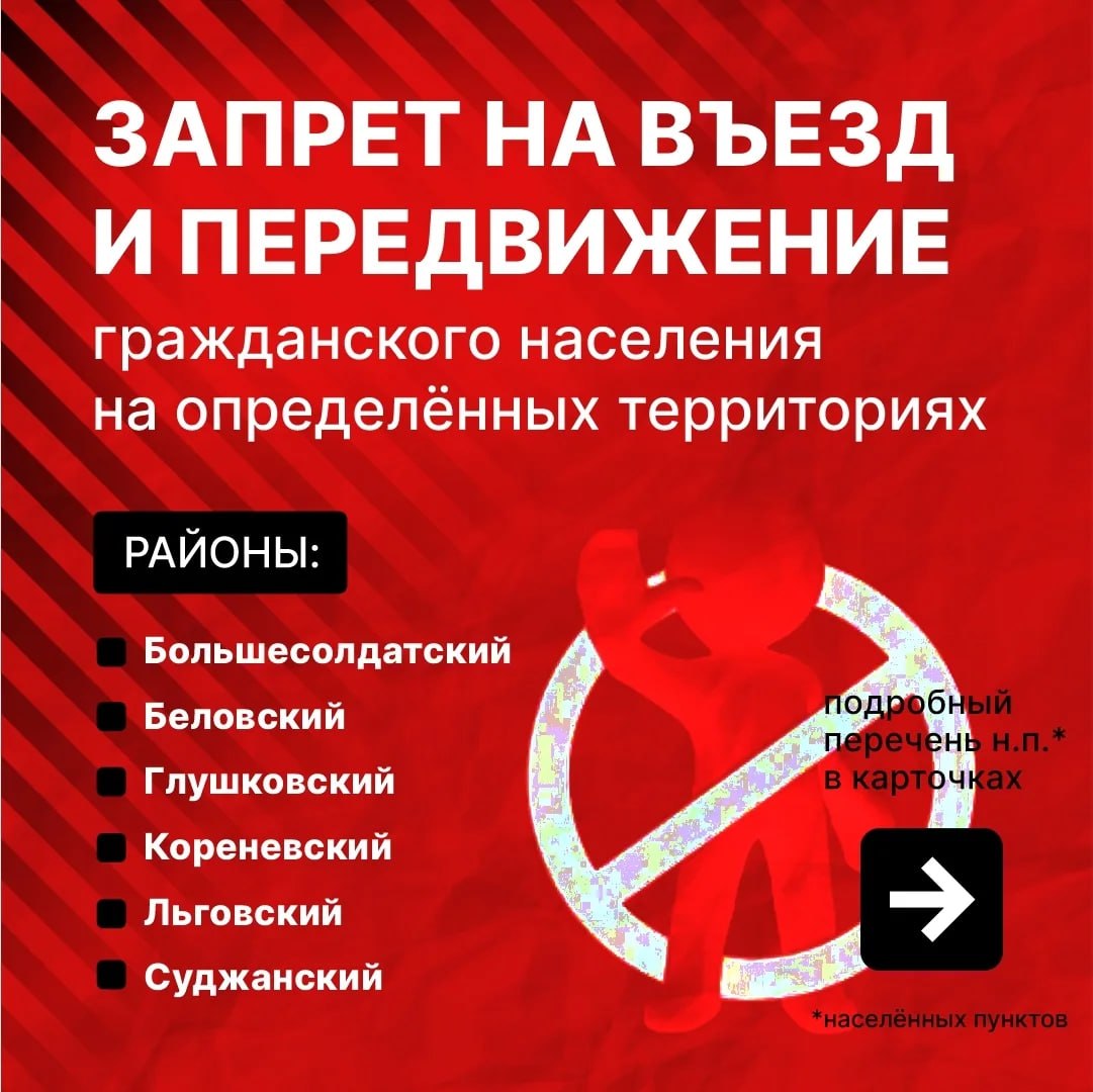 Комитет региональной безопасности Курской области в преддверии празднования Светлого Христова Воскресения напоминает о соблюдении действующих ограничений и запретов в некоторых районах региона