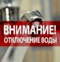 Уважаемые жители поселка Конышевка!