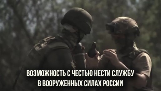 Служба по контракту - достойный выбор настоящего мужчины! Присоединяйся к СВОим!