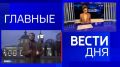 11111 Главные новости 9 апреля: