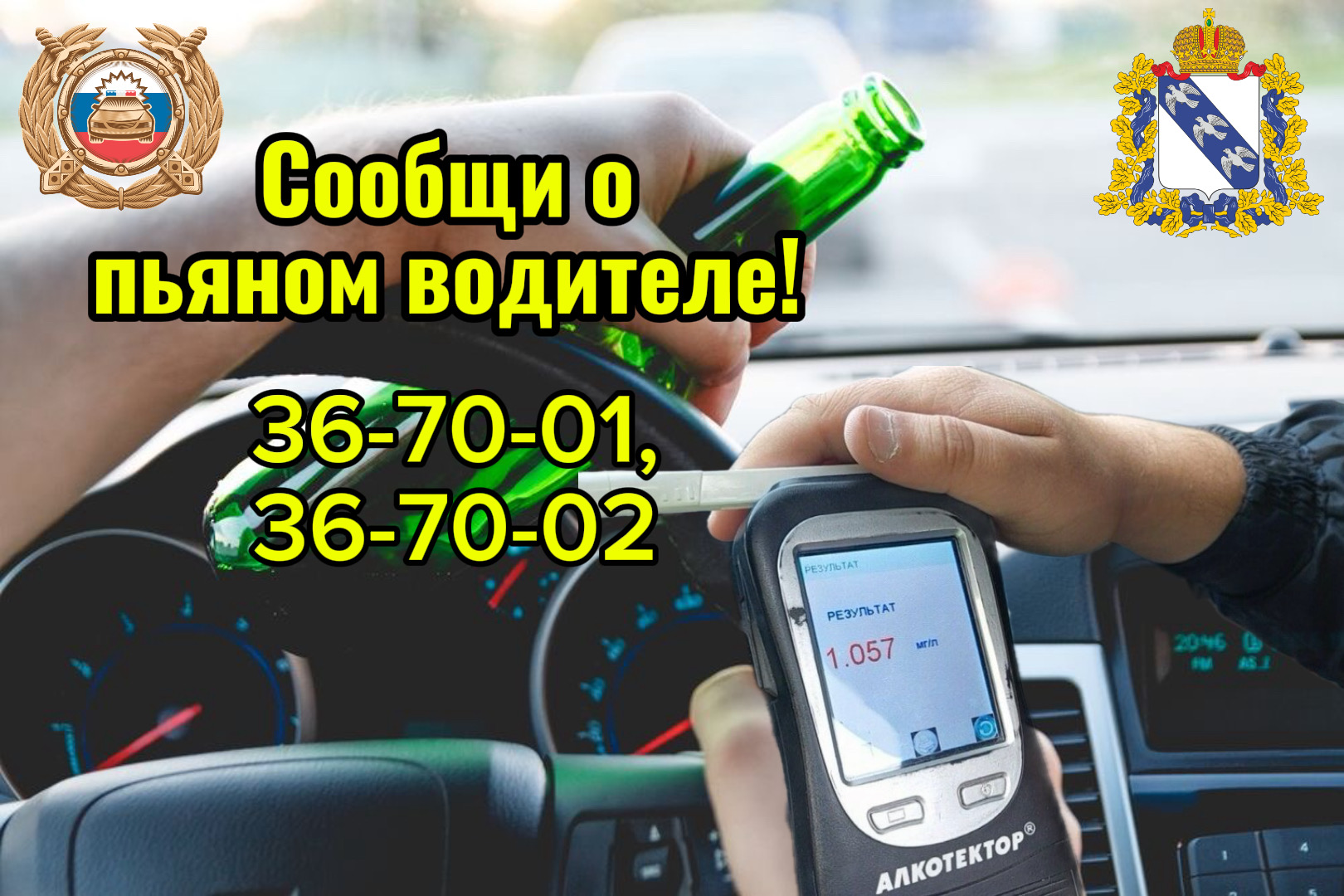 Курская Госавтоинспекция проведет мероприятия по сплошной проверке водителей на трезвость