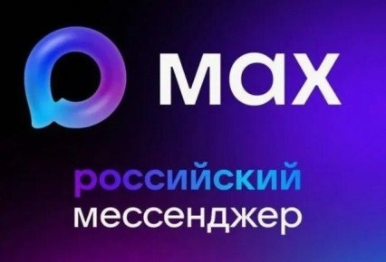 Уважаемые подписчики. У нас есть свои официальные каналы в национальном мессенджере MAX