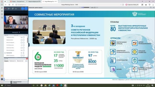 Сотрудники Минэкономразвития Курской области приняли участие в совещании по вопросам развития межрегионального и приграничного сотрудничества