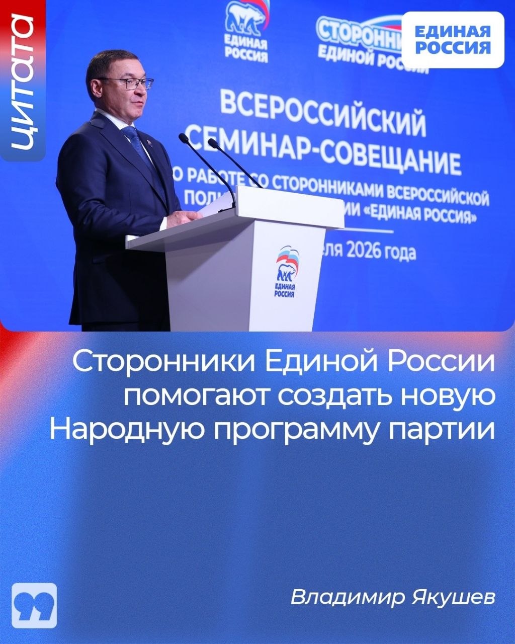 Сторонники Единой России, это авангард партии. В их рядах сейчас около 900 тысяч человек