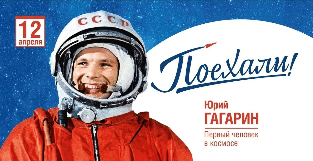 Сергей Ливенцев: Сегодня замечательный праздник-День космонавтики!