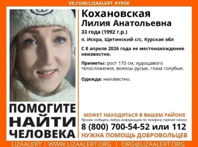 В Курской области ищут пропавшую 33-летнюю женщину