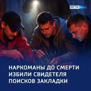 12 ударов: смерть из-за закладки