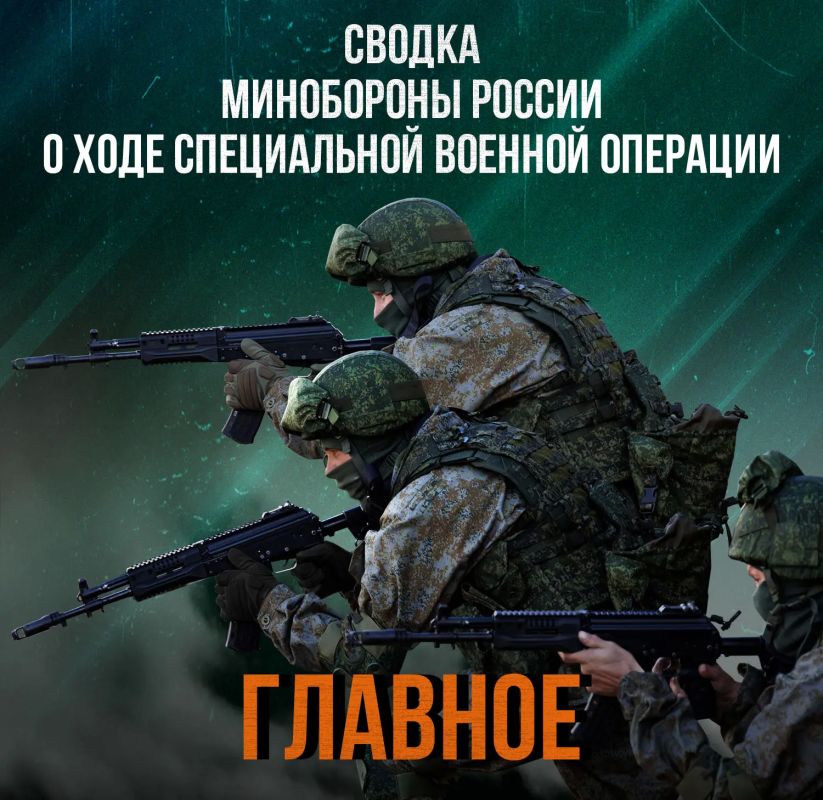 Минобороны России: Сводка Министерства обороны Российской Федерации о ходе проведения специальной военной операции по состоянию на 13 апреля 2026 г