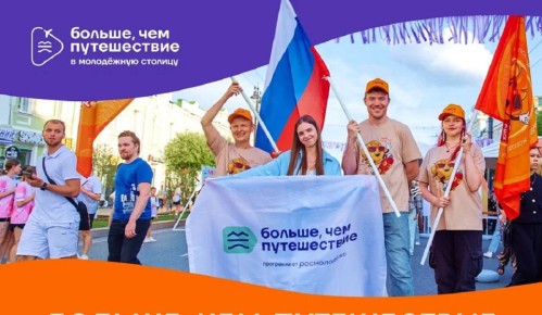 Куряне могут отправиться в путешествие в молодёжные столицы