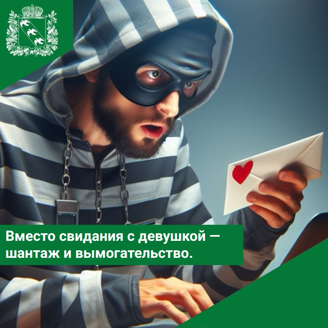 Вместо свидания с девушкой — шантаж и вымогательство