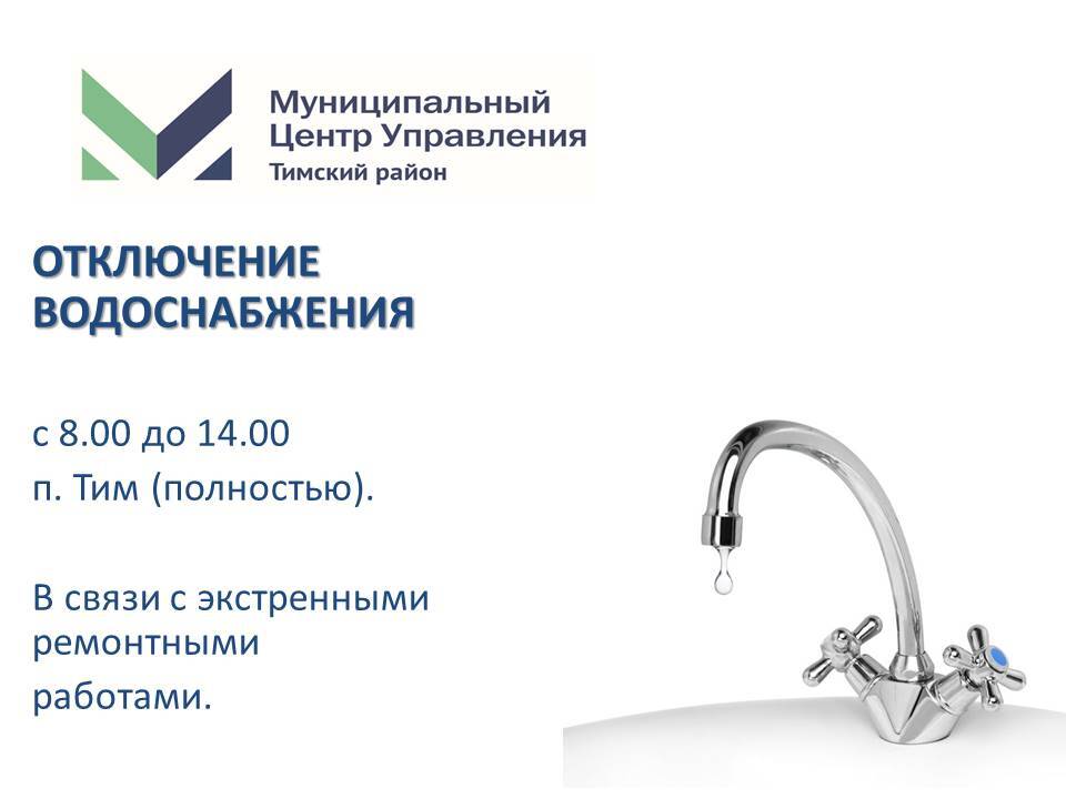 Отключение водоснабжения на ЗАВТРА