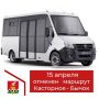 Уважаемые касторенцы!. 15 апреля 2026 года по техническим причинам автобус по муниципальному маршруту Касторное - Бычок отменен