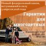 Перечень имущества многодетных семей, которое не может быть взыскано за долги, дополняется бесплатно предоставленным земельным участком