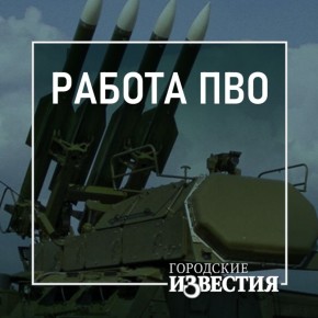 Ночью 14 апреля в Курской области и ещё семи регионах сбили 97 беспилотников ВСУ
