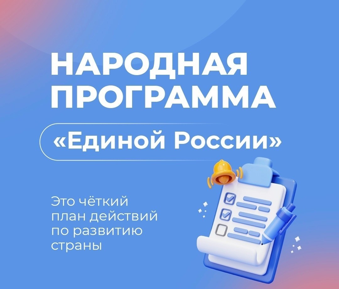 «Единая Россия» приступила к формированию обновленной народной программы, с которой партия пойдет на выборы в Государственную Думу РФ в сентябре 2026 года