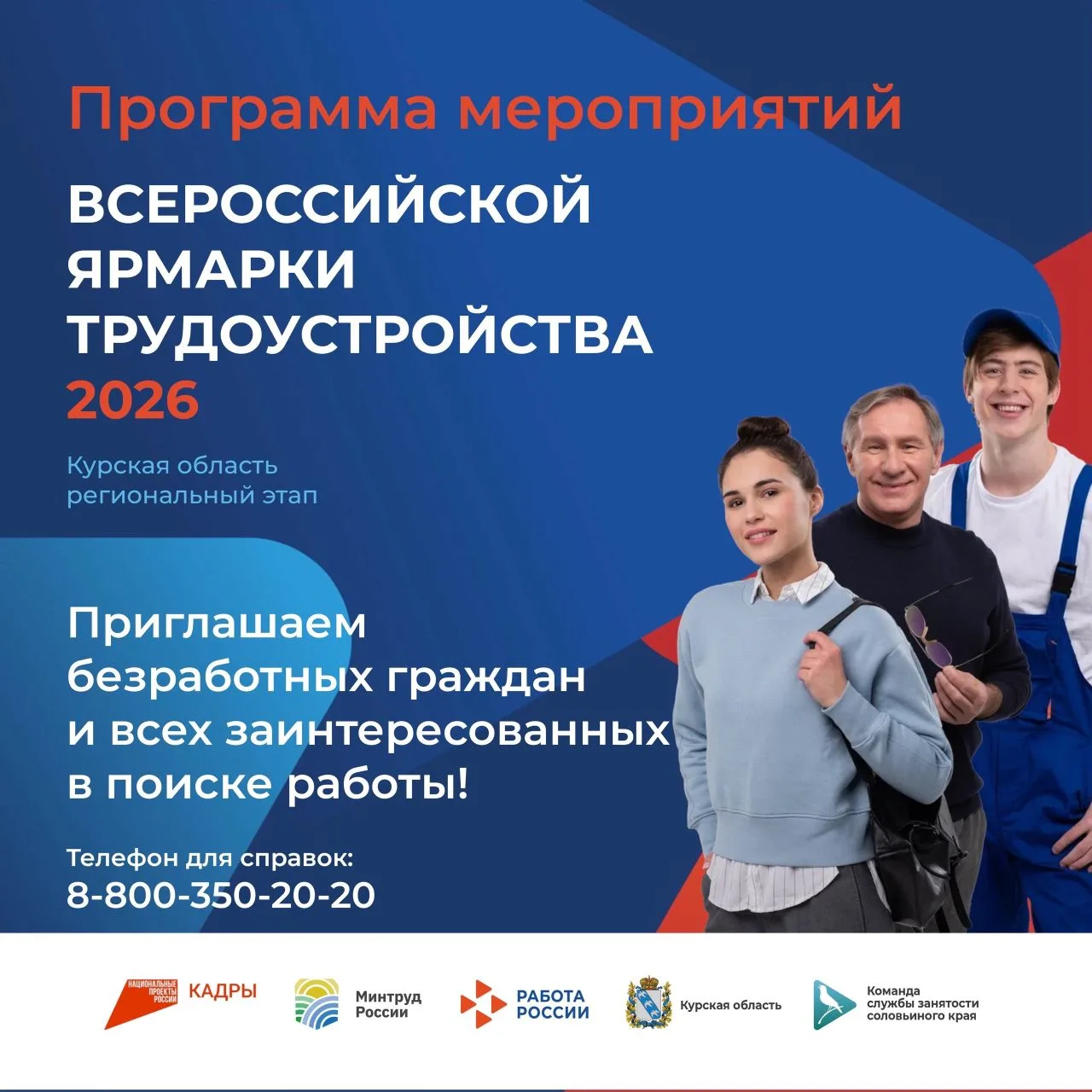 В Курской области, как и во всей стране, состоится региональный этап Всероссийской ярмарки трудоустройства