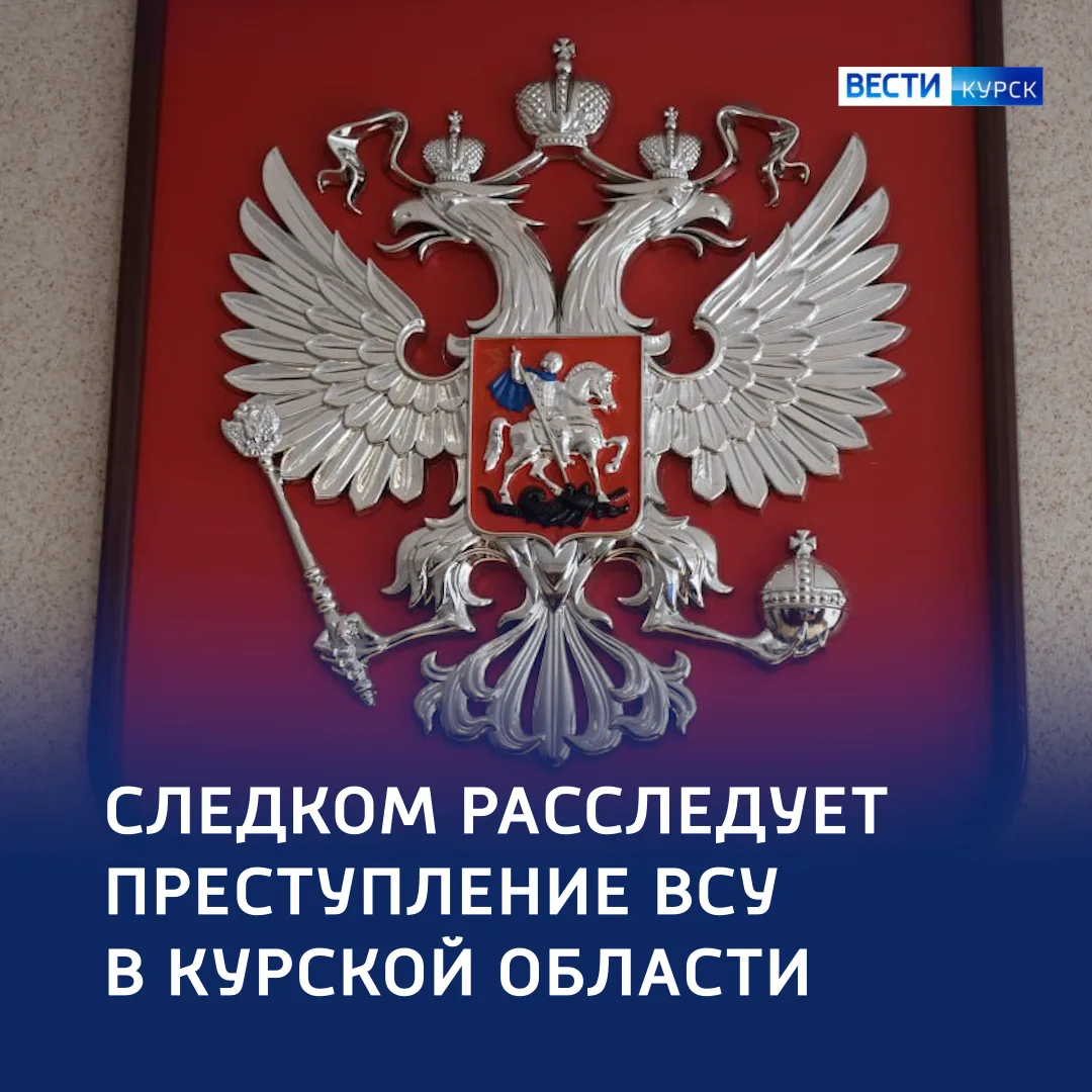 СК России будет расследовать очередное преступление ВСУ