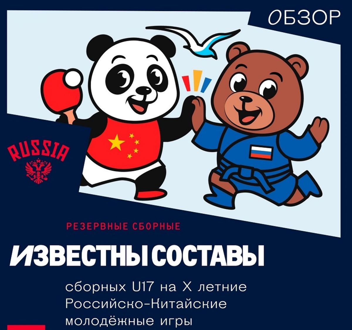 Курские баскетболистки вошли в состав российской сборной на Российско-Китайские Игры