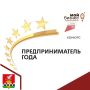 Сообщаем о старте конкурса «Предприниматель года Курской области»