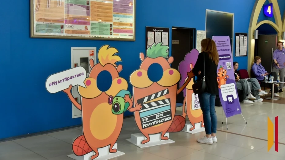 Объявлена конкурсная программа и места проведения фестиваля «МультПрактика» в Воронеже