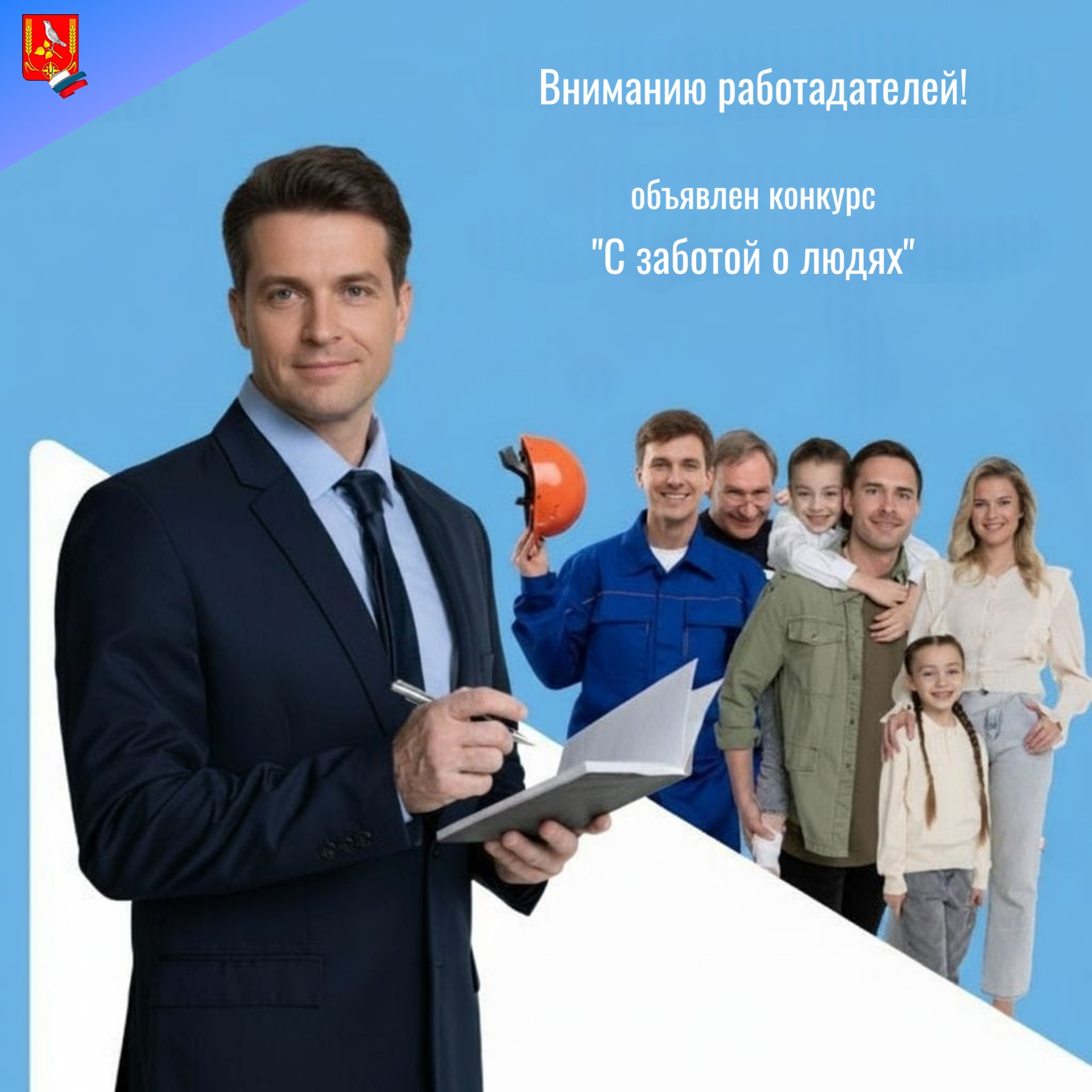 Продолжается прием заявок на участие в областном конкурсе «С заботой о людях»