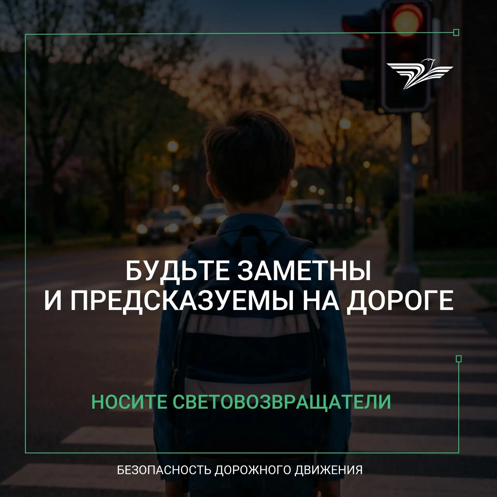 Министерство транспорта и автомобильных дорог Курской области призывает пешеходов использовать световозвращающие элементы при движении по дорогам в темное время суток и в условиях недостаточной видимости, это поможет...