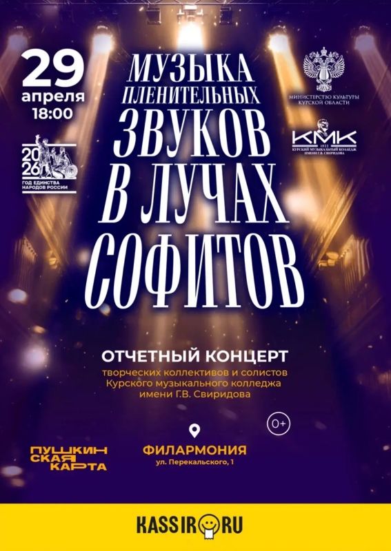 Музыка пленительных звуков в лучах софитов