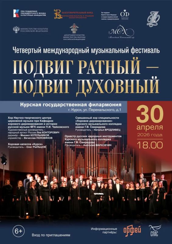 Курск впервые примет фестиваль «Подвиг ратный – подвиг духовный»
