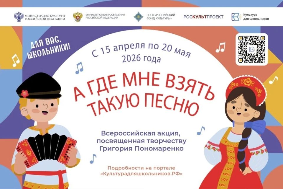 Школьников Курской области приглашают открыть для себя музыку Григория Пономаренко