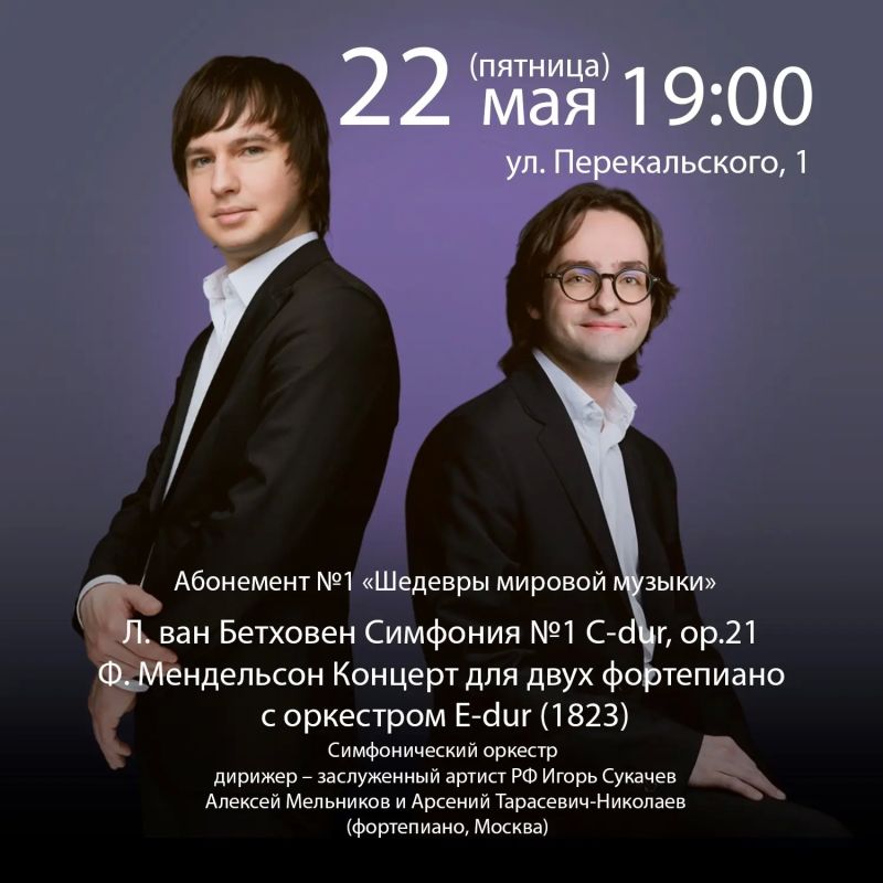 22 мая в 19:00 на сцене Курской государственной филармонии состоится вечер в рамках абонемента №1 «Шедевры мировой музыки», посвящённый встрече двух эпох – венского классицизма и раннего романтизма