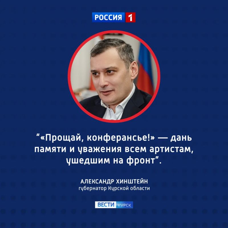 Театральный фронт: «Прощай, конферансье!» — в Курске