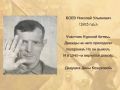 ����� �������� �� ��� ���� - �1923-1945�, �1916-1941� - ������ ���������