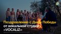 ������ ���������� ��������� �VOCALiZ� ���������� ������� �������� �������������� � ������������� � �������� ����������� ������������� ������ ������� ������������� �����