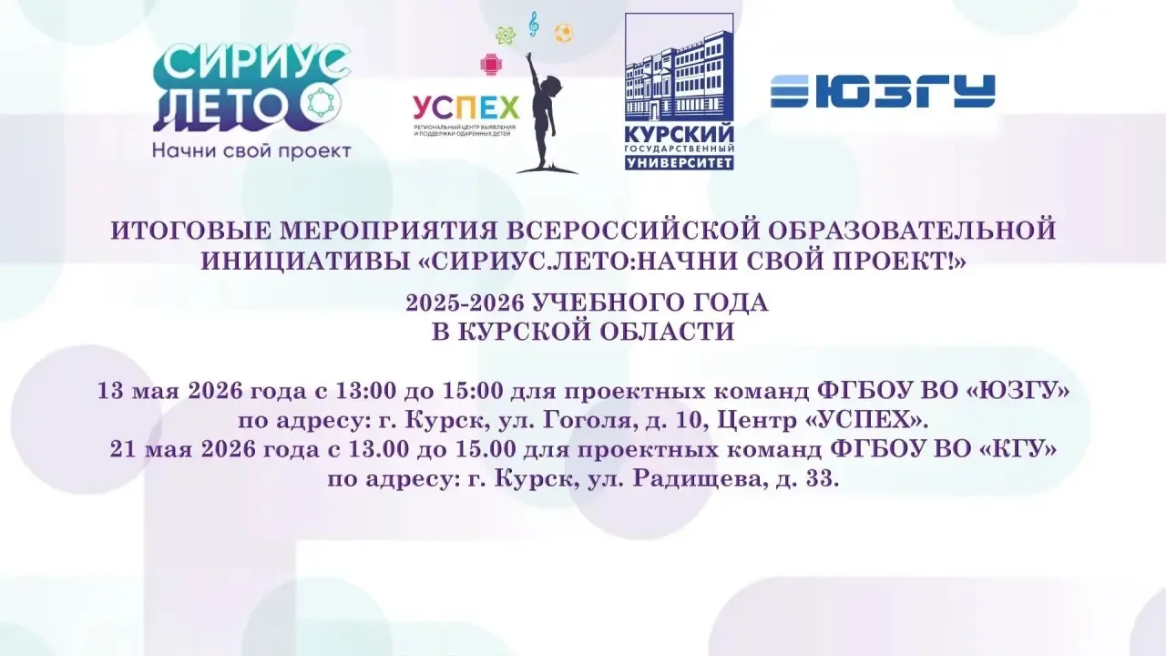 В Курской области пройдет «Парад проектов»