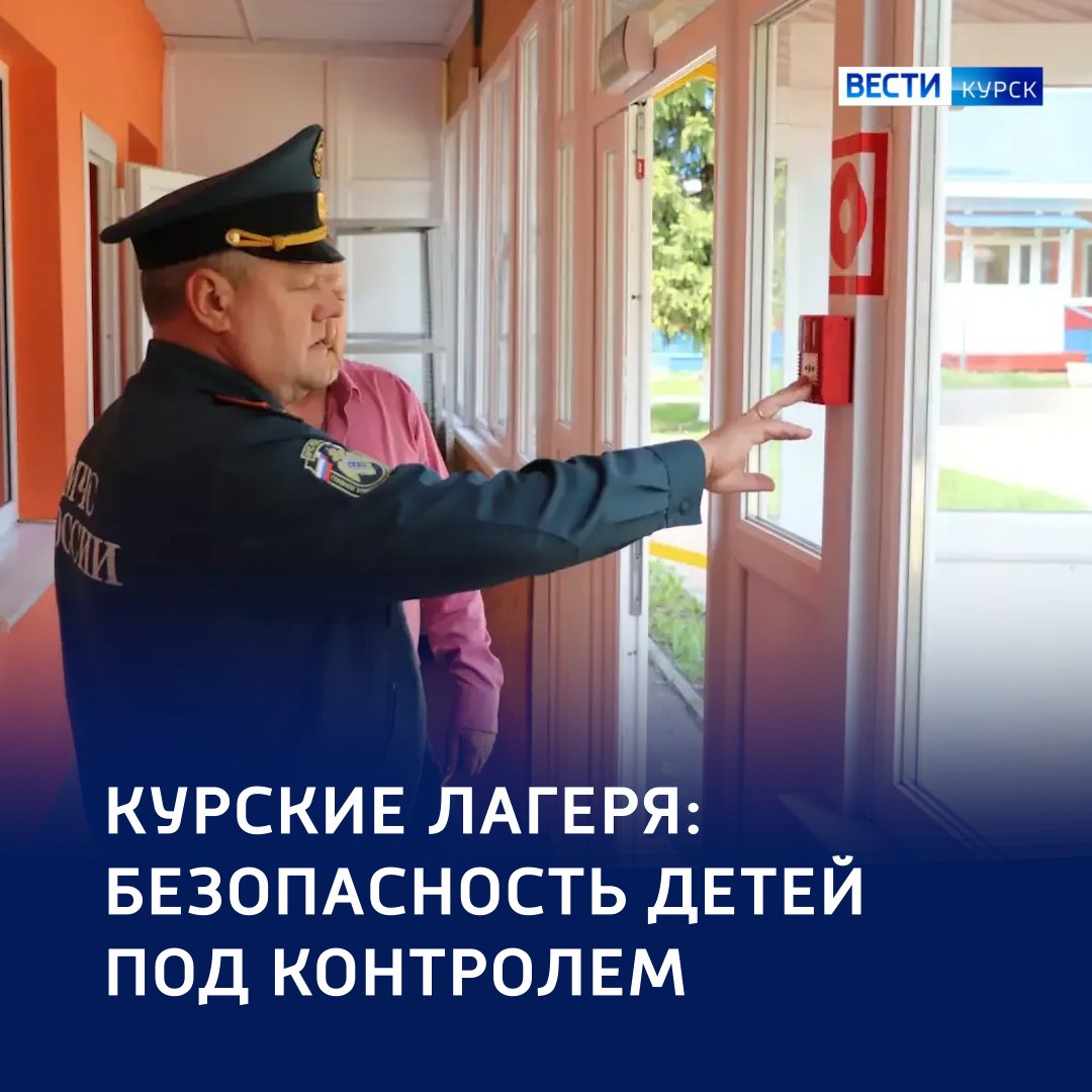 Лето без риска: почти 34 тысячи курских детей — под защитой МЧС