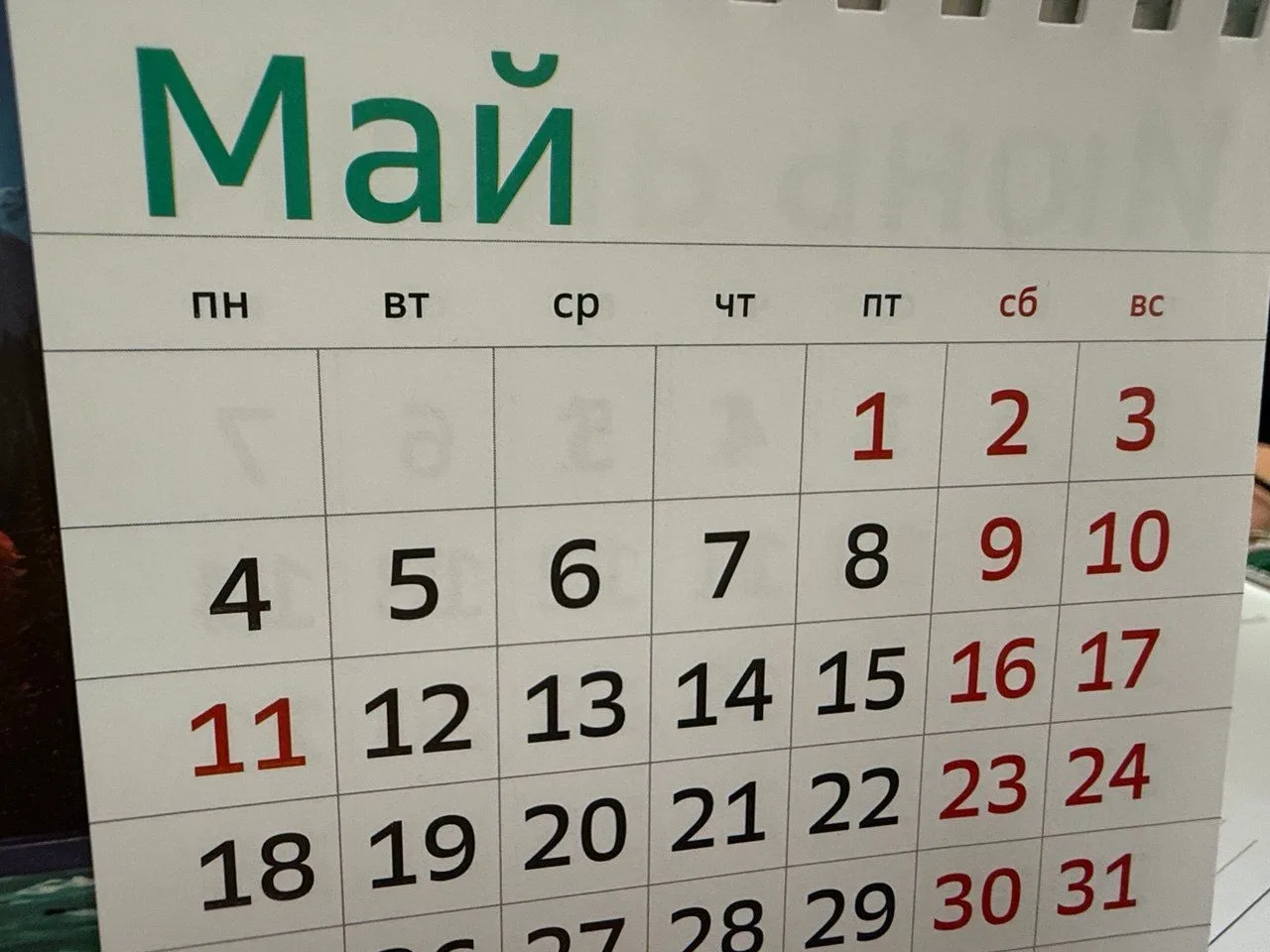 Майские праздники 2026 заканчиваются