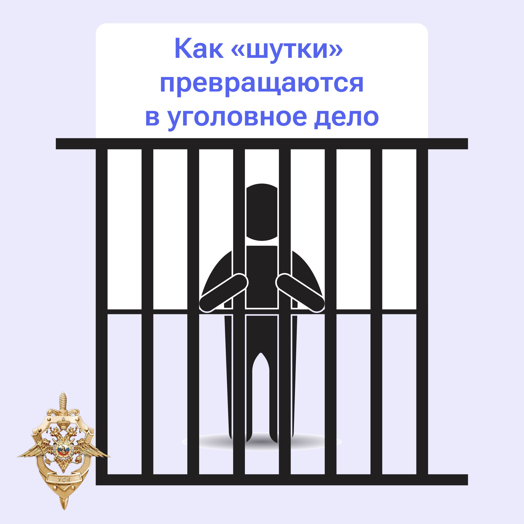 Не шутка, а реальное преступление