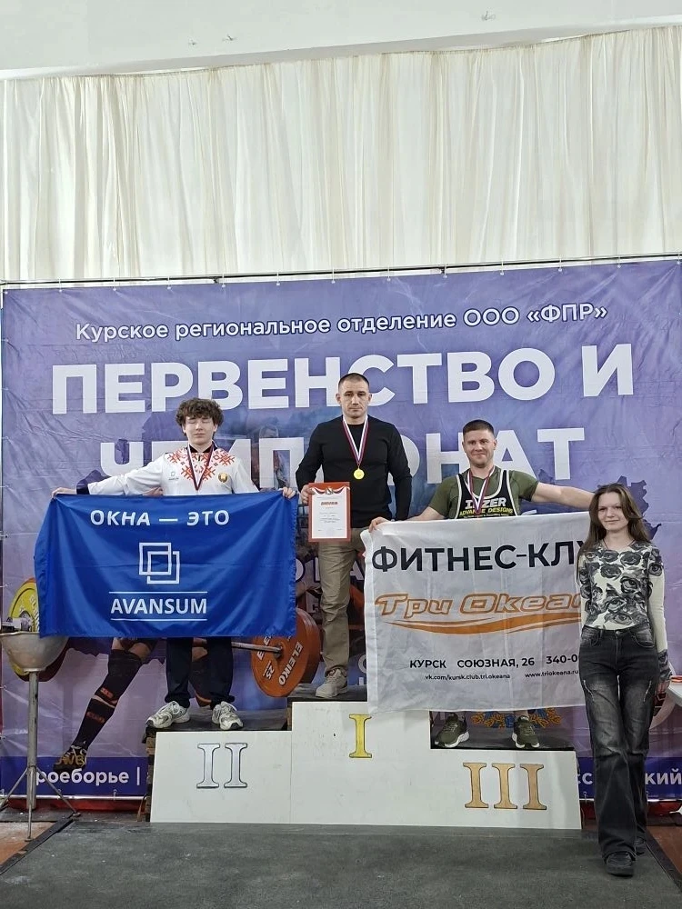 Победа на Чемпионате и Первенстве Курской области по пауэрлифтингу!