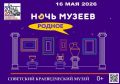 «Ночь музеев» — в Советском краеведческом музее!