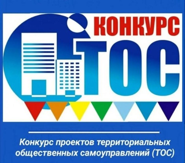 Уважаемые жители города Курчатов! С 28 апреля по 28 мая 2026 года будет осуществляться прием заявок на участие в городском ежегодном конкурсе «Лучшее территориальное общественное самоуправление города Курчатова» по 2...