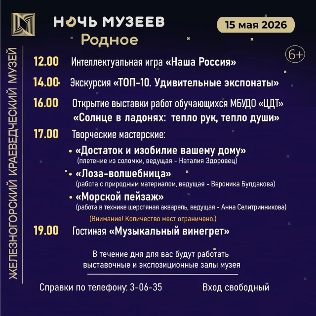 Дорогие друзья! 15 мая краеведческий музей в 18-й раз присоединяется к Международной акции "Ночь музеев"