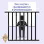 Ложное сообщение о теракте или любом другом преступлении влечёт за собой напрасную эвакуацию людей и вызов экстренных служб