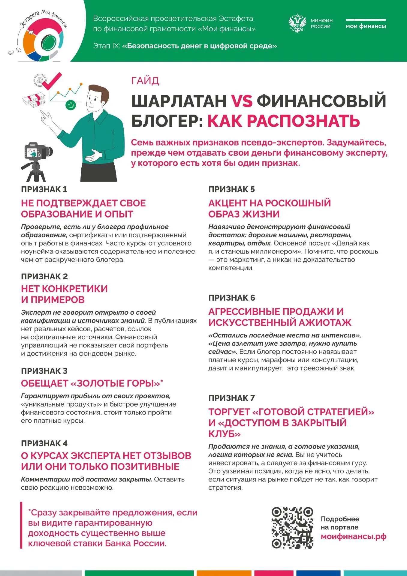 Всероссийская просветительская эстафета «Мои финансы» – это новый масштабный проект по финансовой грамотности для россиян всех возрастов