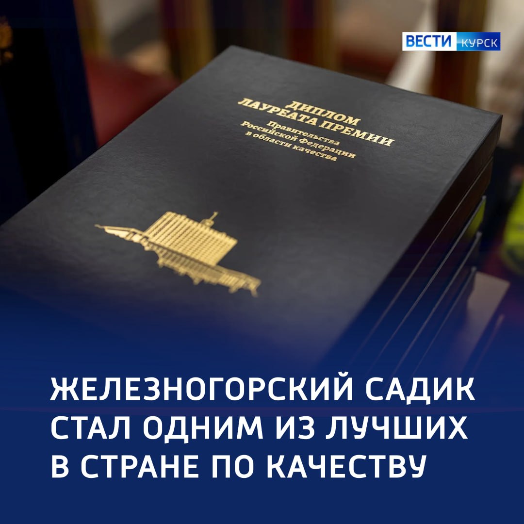 Знак качества: железногорский детский сад — один из лучших в стране