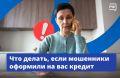 Позвонили и требуют вернуть долг по кредиту, который вы не брали? Не спешите сбрасывать! Узнайте название организации, выдавшей заём, и обратитесь в неё сами